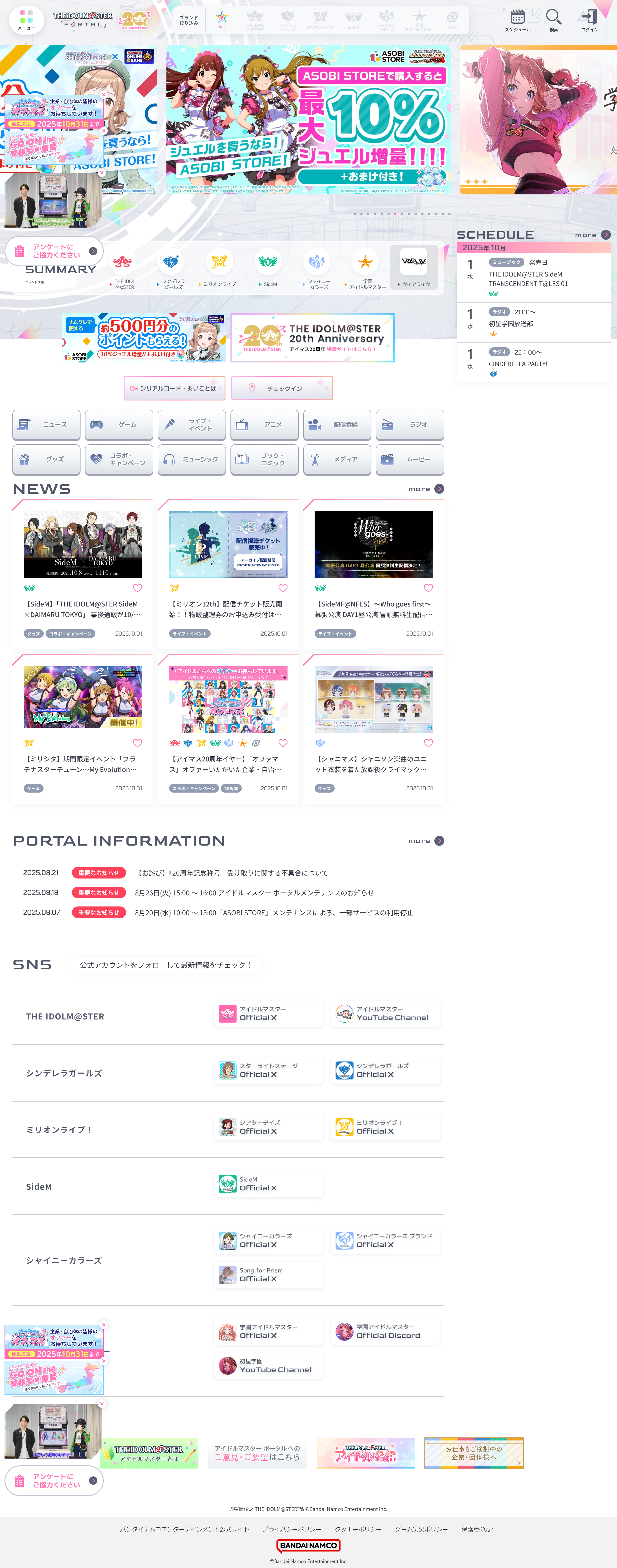 Idolmaster Website