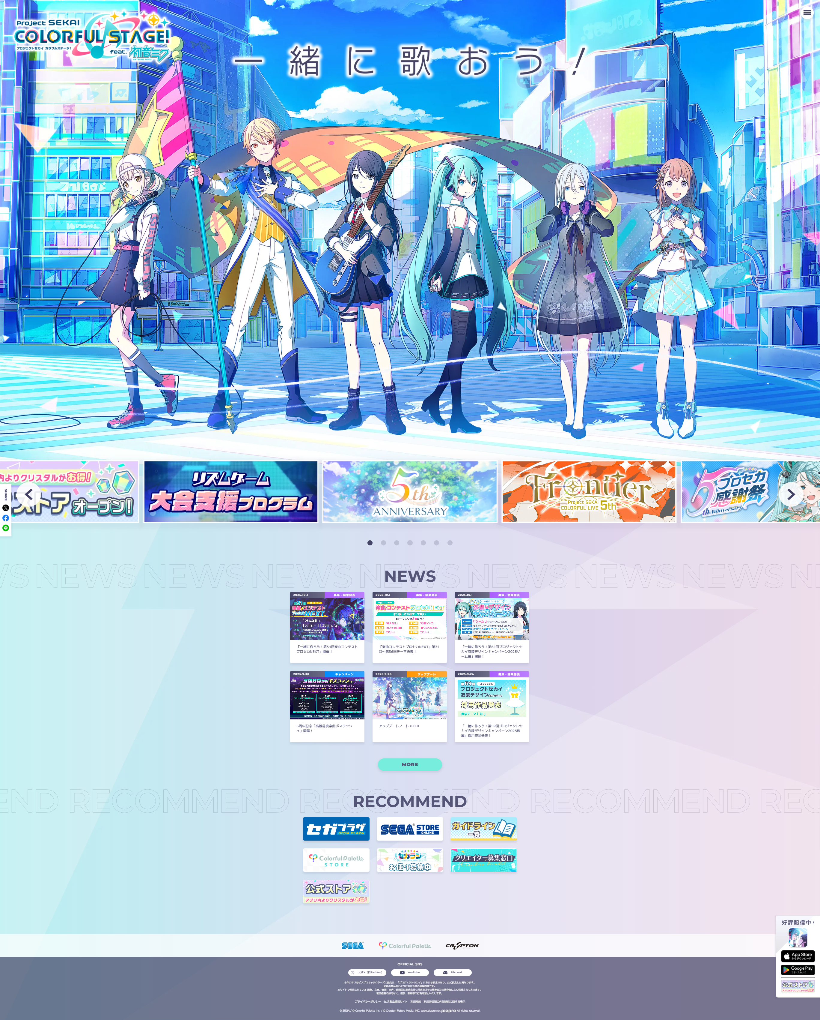 Project Sekai Website